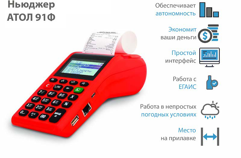 Атол 91Ф касса онлайн в наличии в Магнитогорске, готова к ЕГАИС и Соответствует 54-ФЗ