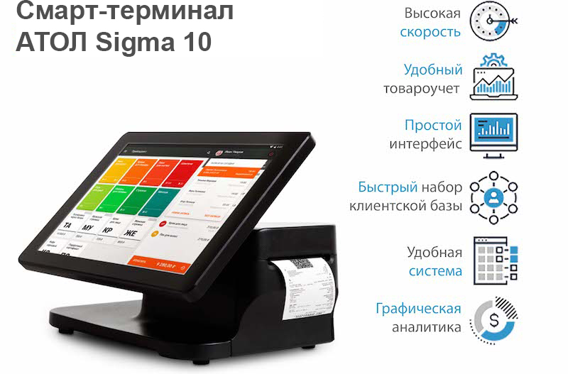 Смарт терминал АТОЛ Sigma 10